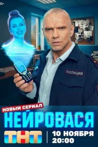 Нейровася смотреть онлайн бесплатно в хорошем качестве HD на лордфильм