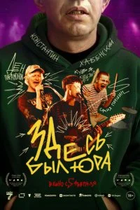 Здесь был Юра смотреть онлайн бесплатно в хорошем HD качестве на лордфильм