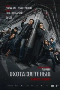 Край тени смотреть онлайн бесплатно в хорошем качестве HD на лордфильм