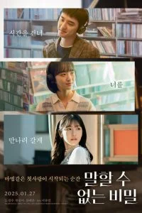  Секрет  смотреть онлайн бесплатно в хорошем HD качестве на лордфильм