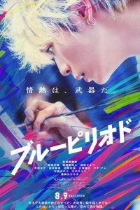  Голубой период  смотреть онлайн бесплатно в хорошем HD качестве на лордфильм