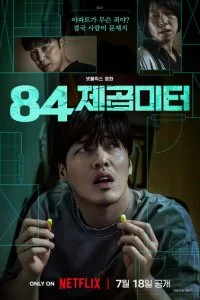  84 м²  смотреть онлайн бесплатно в хорошем HD качестве на лордфильм