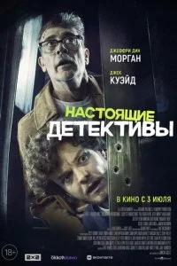  Настоящие детективы  смотреть онлайн бесплатно в хорошем HD качестве на лордфильм