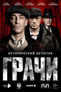 Грачи смотреть онлайн бесплатно в хорошем качестве HD на лордфильм