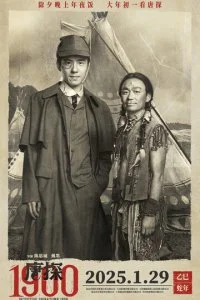  Детектив из Чайнатауна, 1900 год  смотреть онлайн бесплатно в хорошем HD качестве на лордфильм