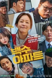  Шумный дом  смотреть онлайн бесплатно в хорошем HD качестве на лордфильм