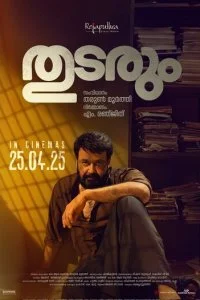  Продолжение следует  смотреть онлайн бесплатно в хорошем HD качестве на лордфильм