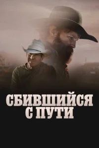  Сломленный  смотреть онлайн бесплатно в хорошем HD качестве на лордфильм