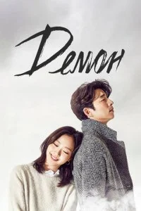 Демон смотреть онлайн бесплатно в хорошем HD качестве на лордфильм